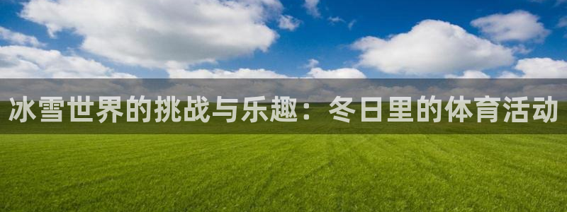 意昂3平台