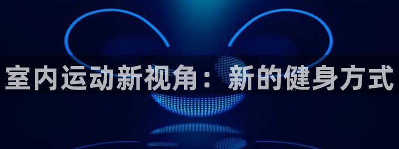 意昂5平台
