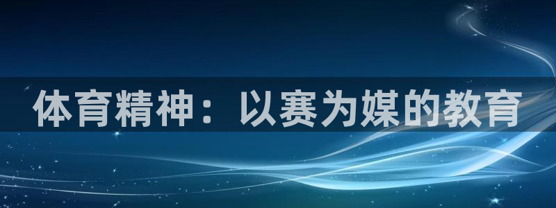 逐梦国际体育论坛